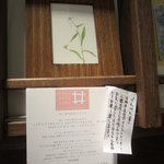 手打ちそば 菊谷 - 石神井公園在住のイラストレーターの作品が・・・