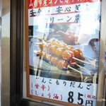 てんこもり農作物直売所 - みたらし団子の看板