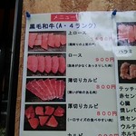 焼肉 とく - メニュー