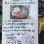 麺屋NOROMA - 