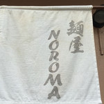 麺屋NOROMA - 