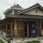 つるや - 近くの足湯施設