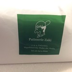 パティスリー ザキ - 外袋