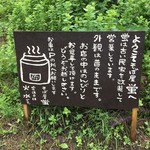 蕎麦屋蛍 - 駐車場脇の外看板