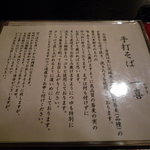 【2010.9.30】メニューの最初にある、お店の口上。心意気が素敵です☆