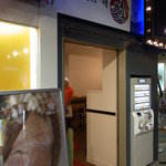 背脂煮干しそば　晴 - 外観