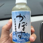 道の駅 両神温泉 薬師の湯 農林産物直売所 - かぼすジュース（小）210円