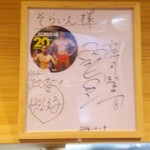 そらいえ - TVにオンエアされた際の記念