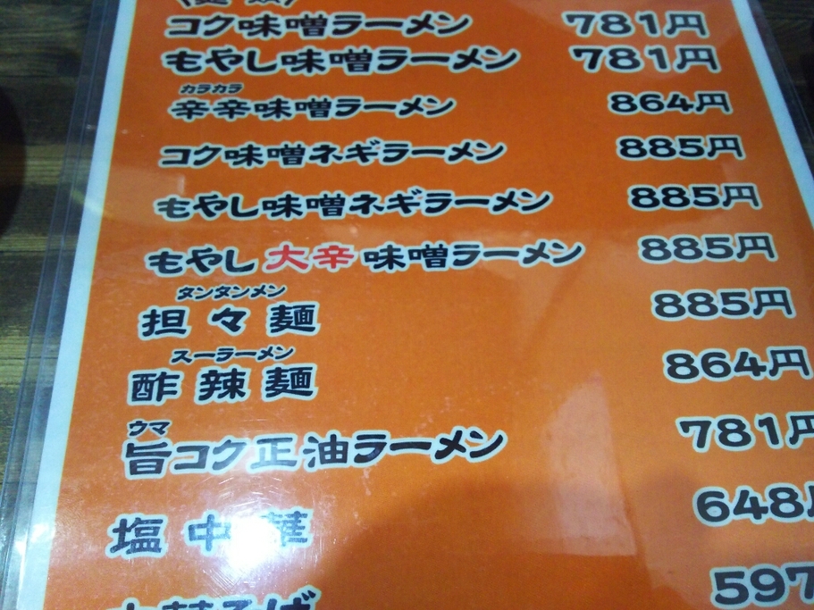 多賀城のミネラルさんが投稿したらー麺味噌やす（宮城/多賀城）の口コミ詳細 [食べログ] らー麺味噌やす
