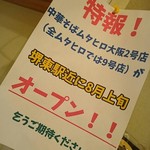 中華そば ムタヒロ - 特報♪