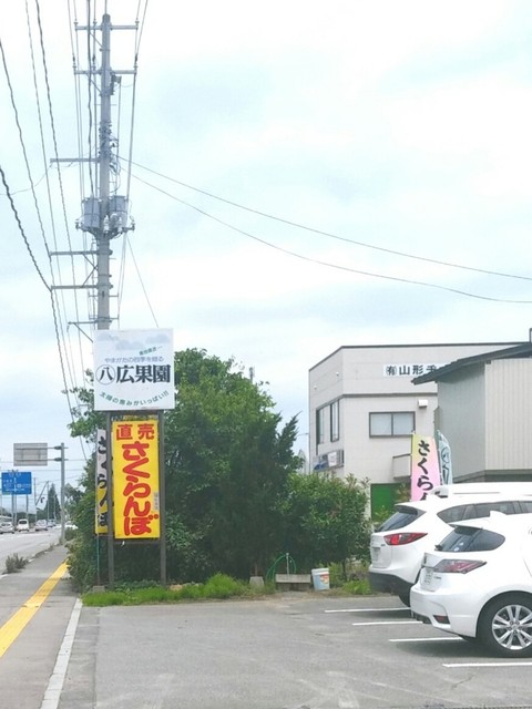 広果園（コウカエン） - 神町（その他）の写真