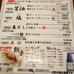 富川製麺所 日の出店 - 2016/7  メニュー  其の壱