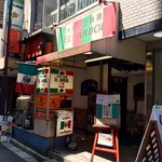 Eru Aruboru - 四ツ谷しんみち通りの名物店！