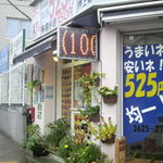 丼丸 - 