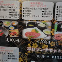 米澤牛DINING べこや - 