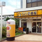 カレーハウスCoCo壱番屋 - 