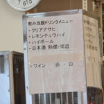 おおるり山荘 - 飲み放題メニュー