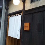 富小路 やま岸 - 灯りと白い暖簾が印象的