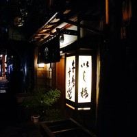 いし橋 - 