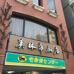 美林華飯店 - 2016.6