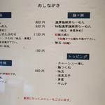 京都祇園 泉 麺家 - メニュー　16.7月