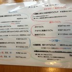 うどん匠人 岡本 - 
