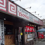 本田商店 - 