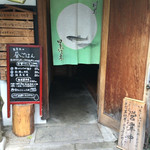 Satoutsuki - 入口の暖簾