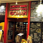 japanese dining ゴハン - お店はみなとみらいセンタービルの3階にあります