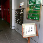 天さく・シンプルな表の看板
          これだけで人を呼べる。