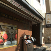 徳壽  - 外観