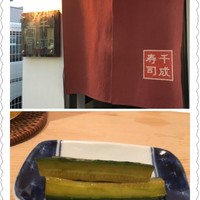 千成寿司 - 