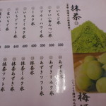 さのや 今川焼店 - かき氷メニュー2016,7