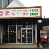 天下一品 米子店