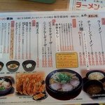 ラーメン横綱 刈谷店 - メニュー