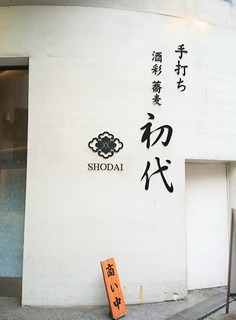 Shusai Soba Shodai - 外観