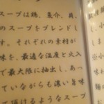 麺屋龍壽 - 能書き-1