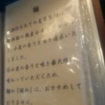 麺屋龍壽 - 能書き-2