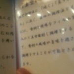 麺屋龍壽 - 能書き-4