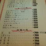 中華レストランちゅー - メニュー