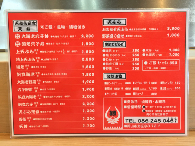 白衣の鎧をまとい店主が揚げるド迫力の絶品天丼 岡山県岡山市北区今 By さすらいの旅人 全国各地孤独のグルメ 鎧 よろい 北長瀬 天ぷら 食べログ 白衣の鎧をまとい店主が揚げるド迫力の絶品天丼 岡山県岡山市北区今 By さすらいの旅人 全国各地孤独のグルメ 鎧 よろい 北長瀬 天ぷら 食べログ