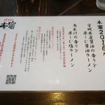 らーめん本竈 - メニュー