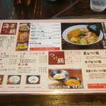 らーめん本竈 - メニュー