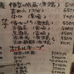 鰻割烹 心艶 - 焼酎メニュー