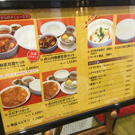 陳建一麻婆豆腐店 - こちらがメニュー表です^^
