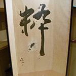 逞案寮 根上 - 大将の作品