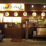 あぷちゃ - ふらっと一杯いかがですか。赤提灯が目印。