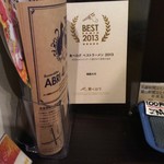 麺屋大河 - 食べログベストアワード2013☆