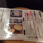 麺屋大河 - メニュー