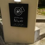 ニコリ - 入口看板